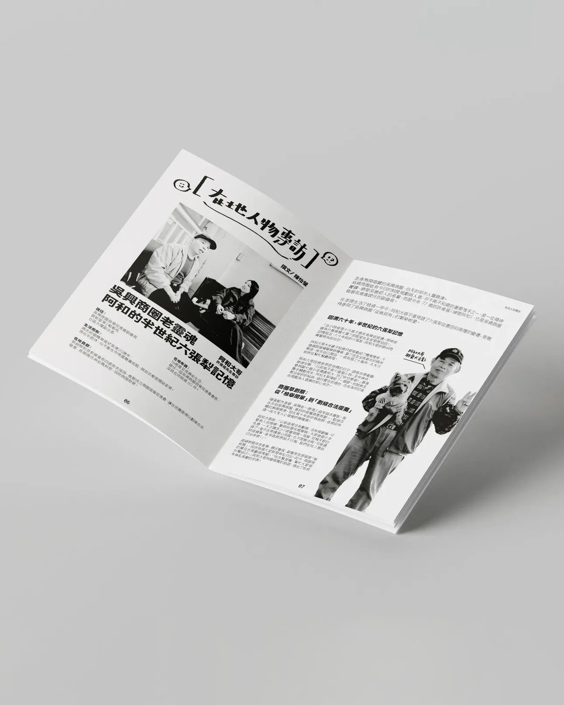 六張犁在地生活誌 封面
