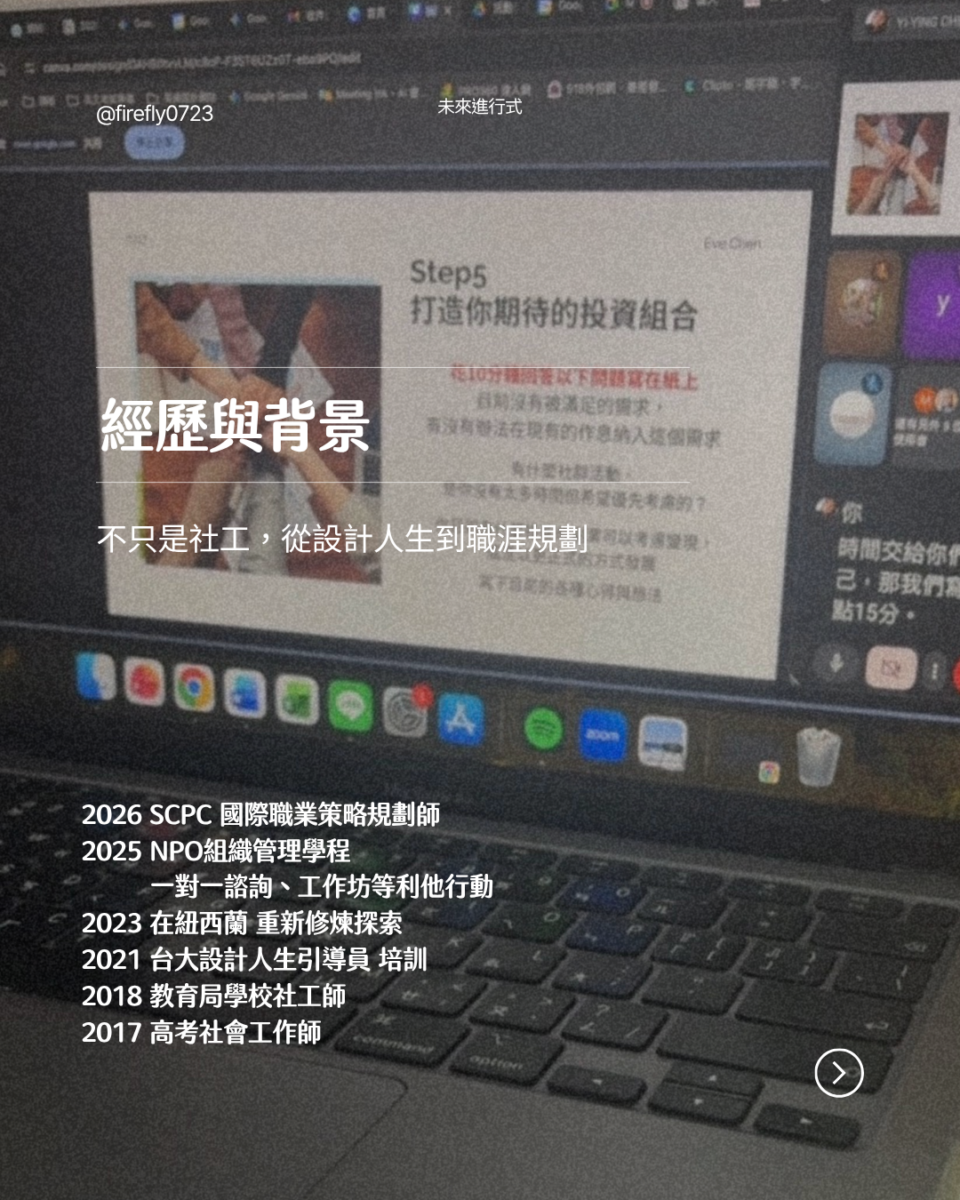 Eve 工作側寫 2